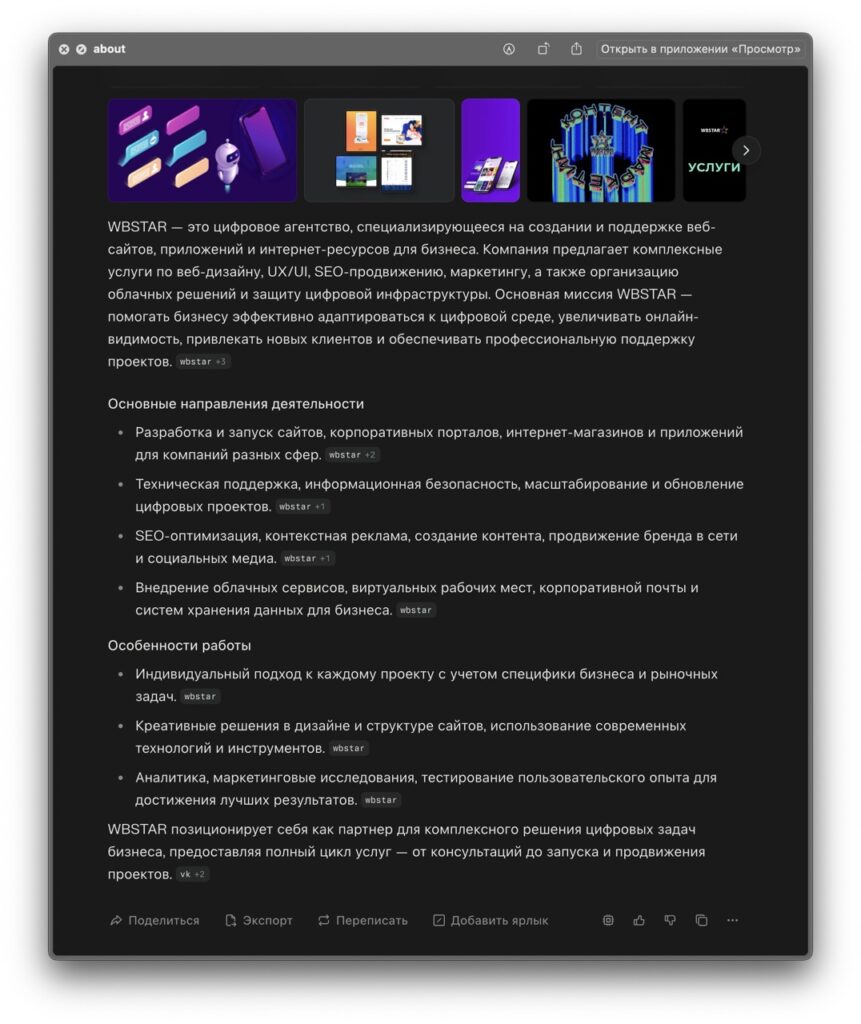 пример работы ИИ поиска