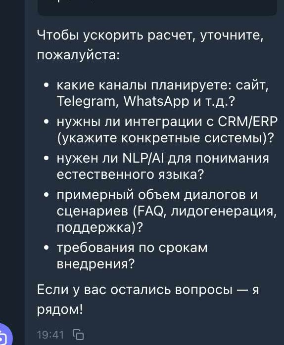 Ответ ии чат бота о товарах и услугах компании