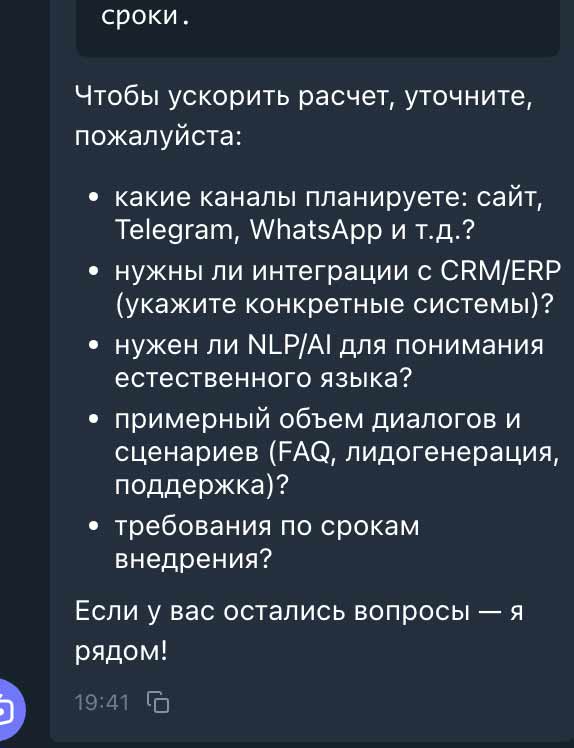 Ответ ии чат бота о товарах и услугах компании