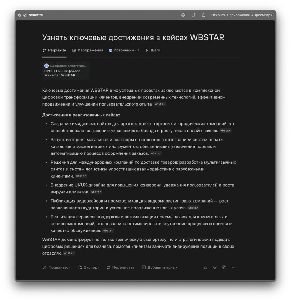 Выдача ИИ поска и информация о компании