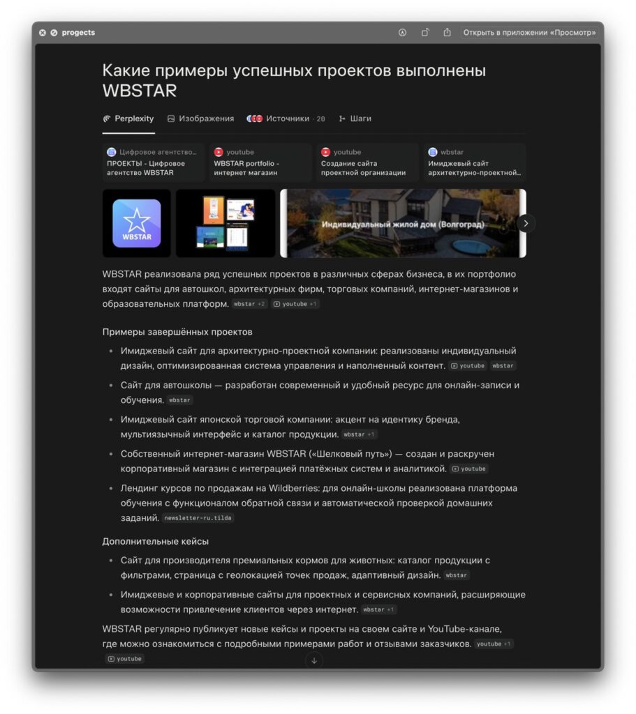 ИИ поск сканирует сайт и выдает результаты