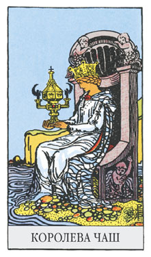 Королева Кубков 13