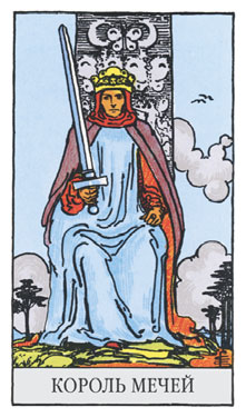 Король Мечей 14