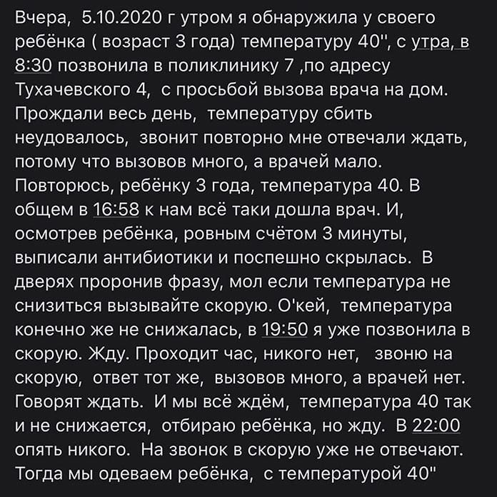 Жалоба на медицинскую помощь в Кузбассе