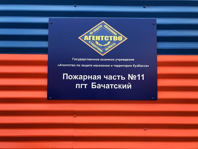 Открытие нового здания пожарной части №11 в поселке Бачатский, 2 октября 2020 г, Сергей Цивилев
