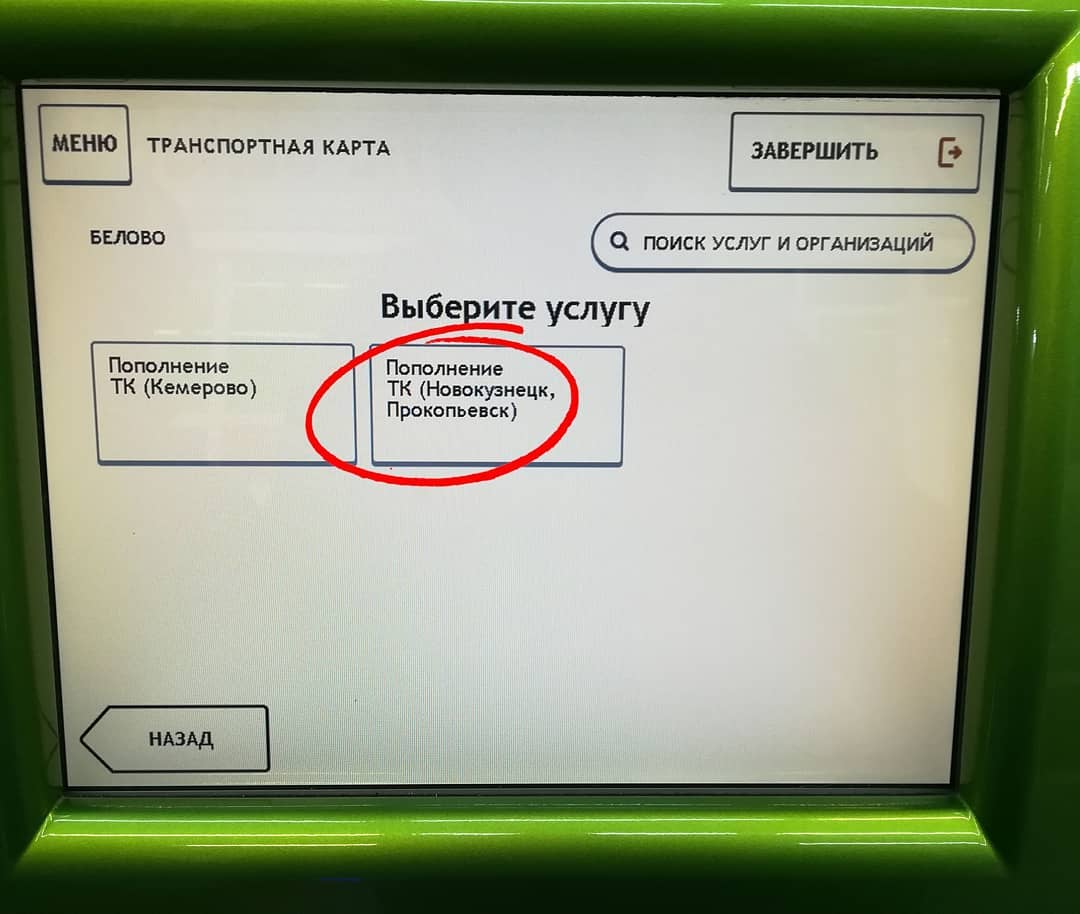 Как пополнить транспортную карту. Белово