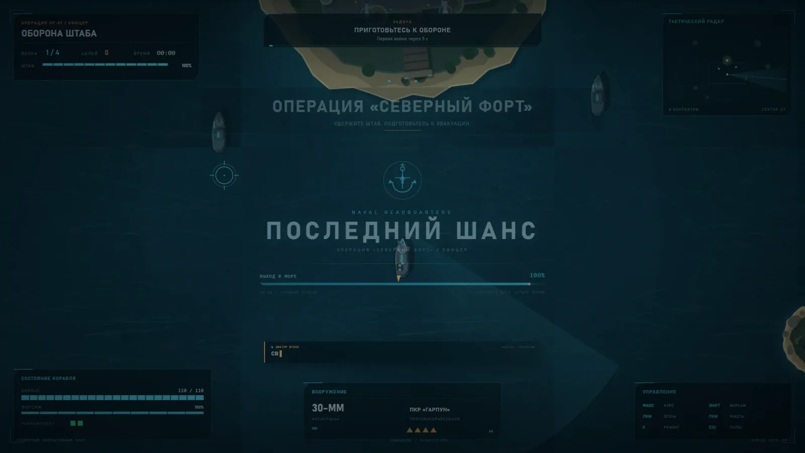 Баннер игры «Naval Headquarters - Last Chance»