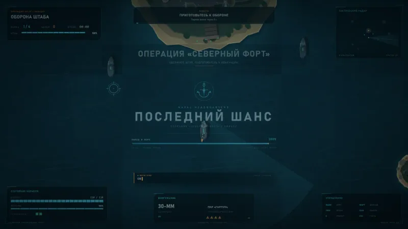 Постер игры Naval Headquarters - Last Chance | MyIndie - сообщество инди-разработчиков