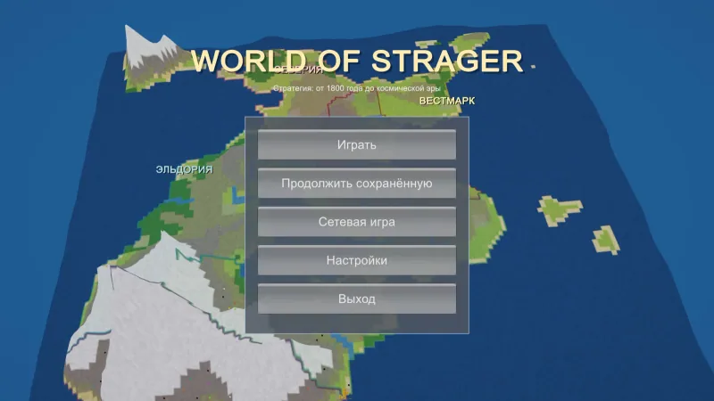 Постер игры world of stranger | MyIndie - сообщество инди-разработчиков