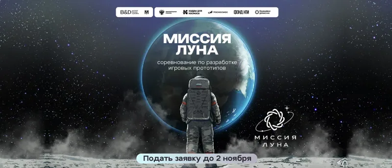 Баннер геймджема 'Миссия Луна' | геймджем MyIndie