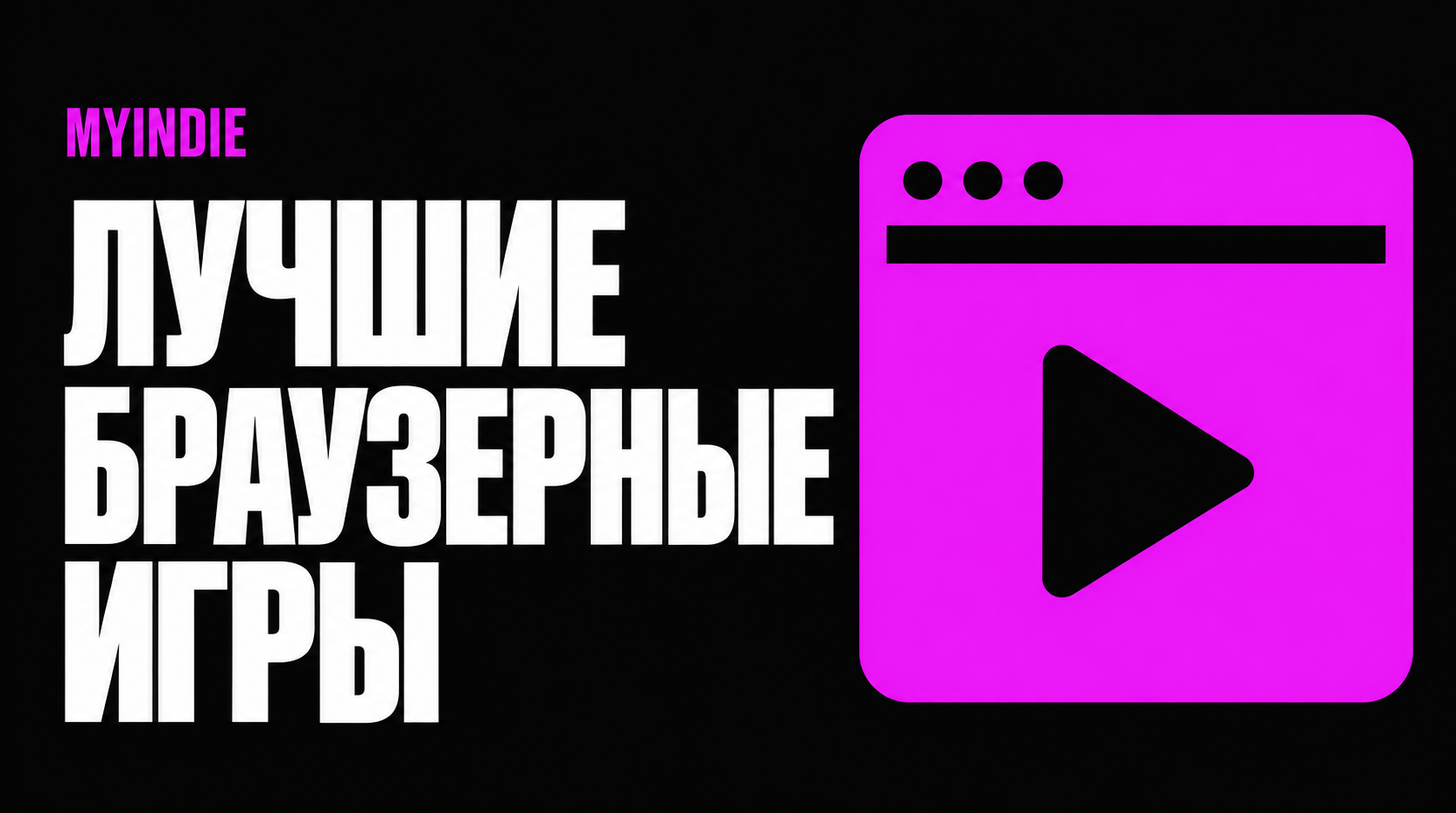 Лучшие браузерные игры