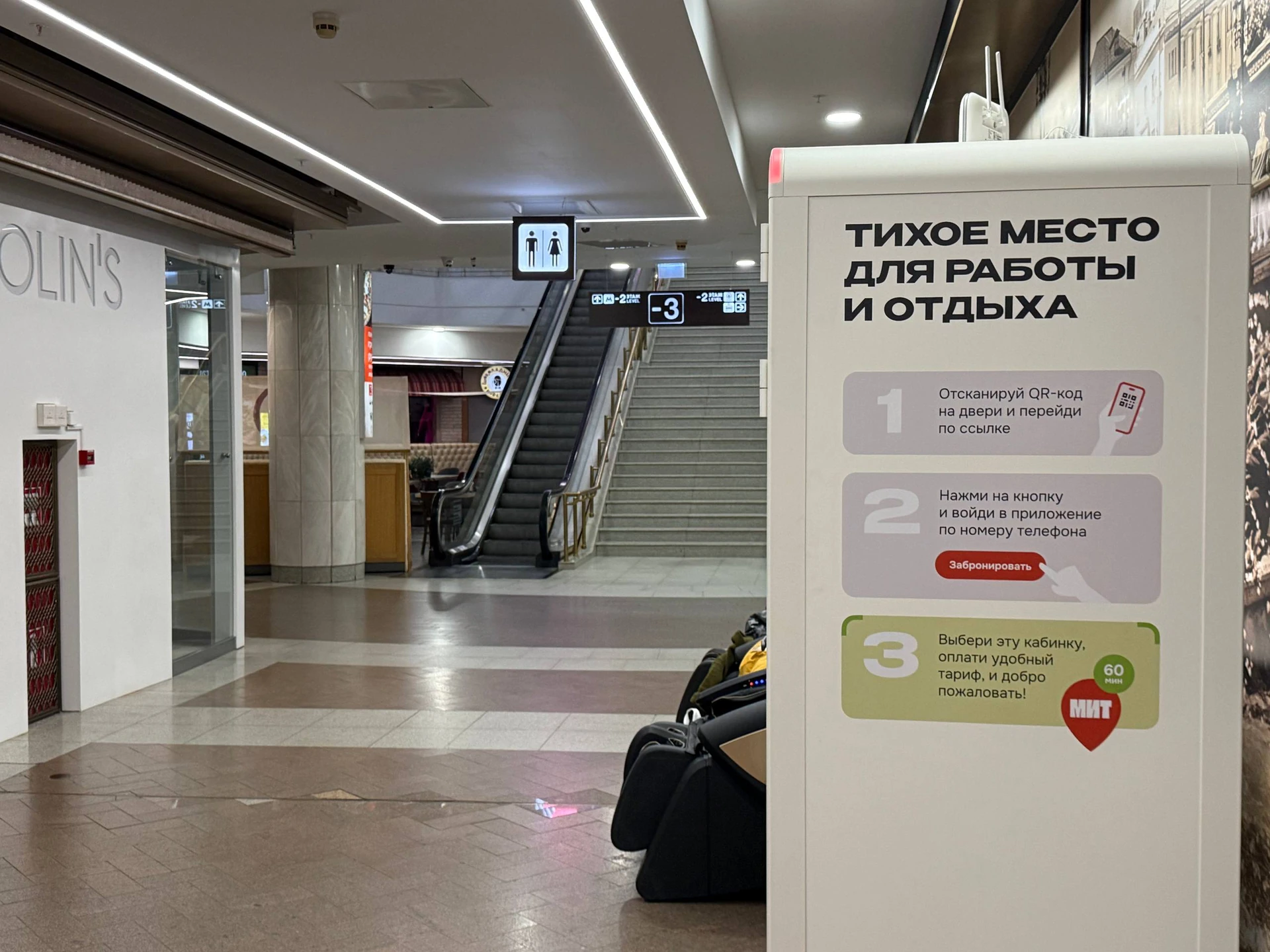 Кабинка МИТ — ТЦ «Охотный ряд», фото 1