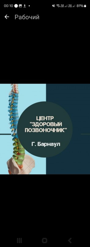 ЦЕНТР "ЗДОРОВЫЙ ПОЗВОНОЧНИК"