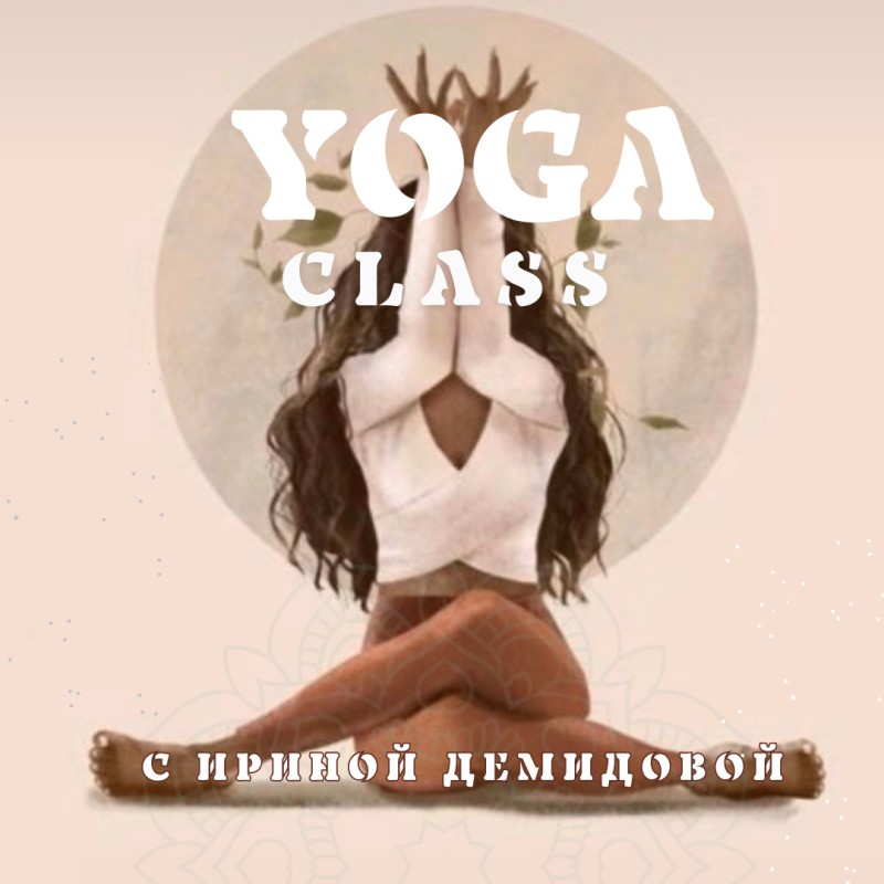 YOGA КЛАСС