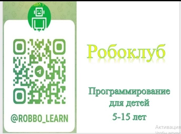 РОБОКЛУБ
