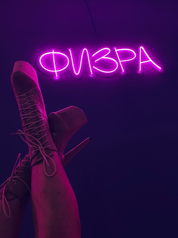 Школа танцев "ФИЗРА"