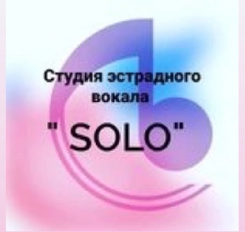 Студия эстрадного вокала "SOLO"
