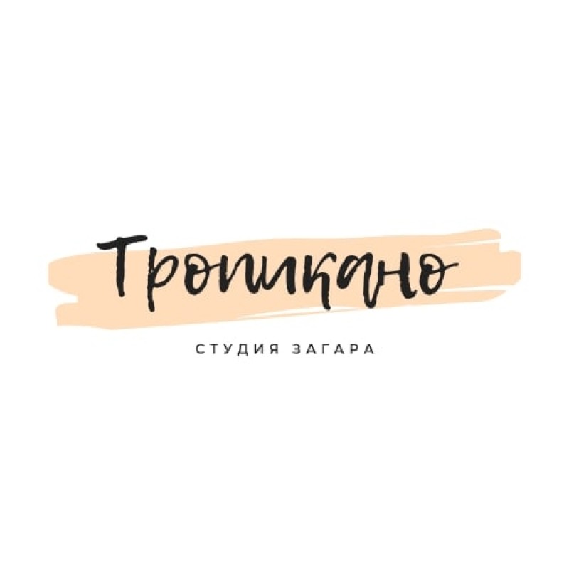 Тропикано