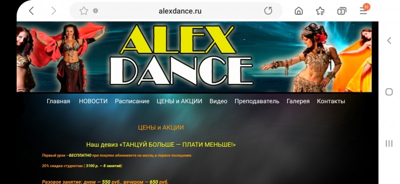 студия танцев "Александрия "