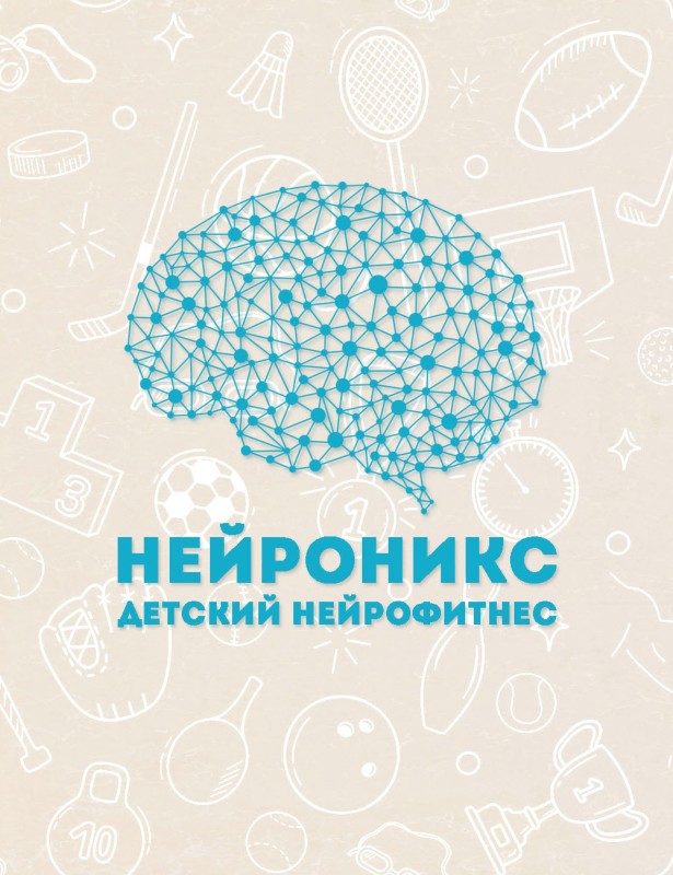 Нейроникс