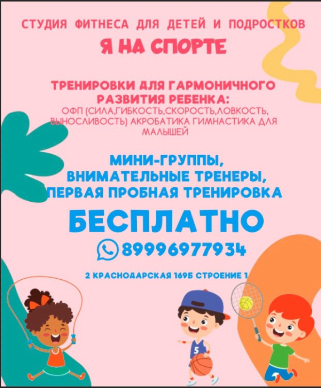 Студия фитнеса для детей и подростков