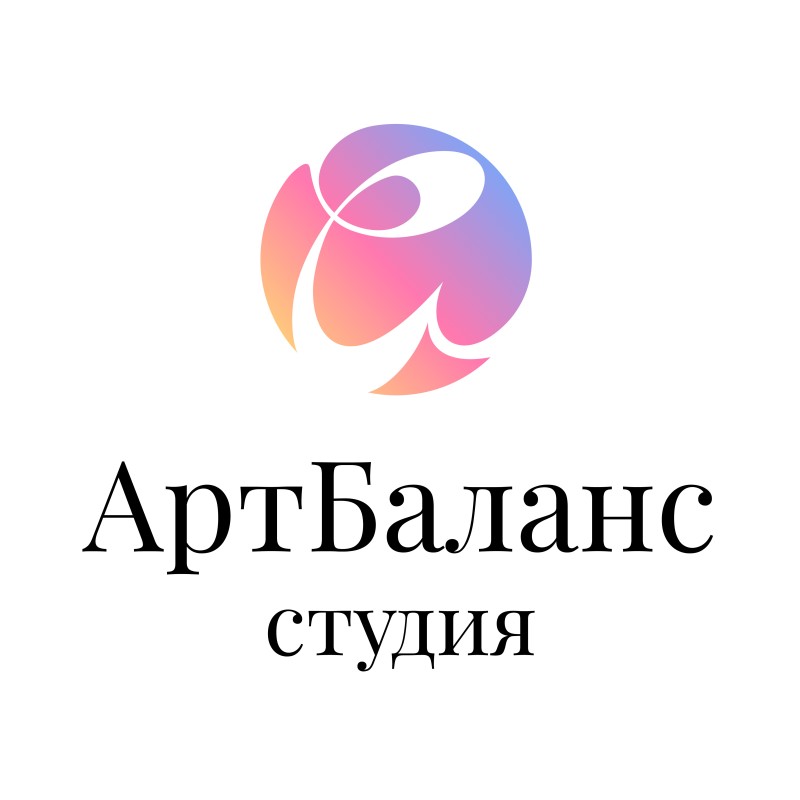 Студия АртБаланс