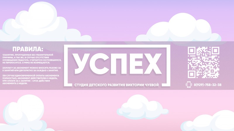 Студия детского развития "Успех"