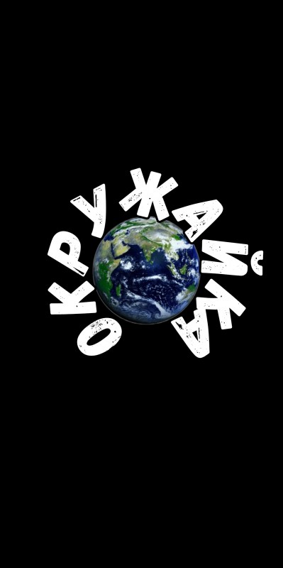 Окружайка