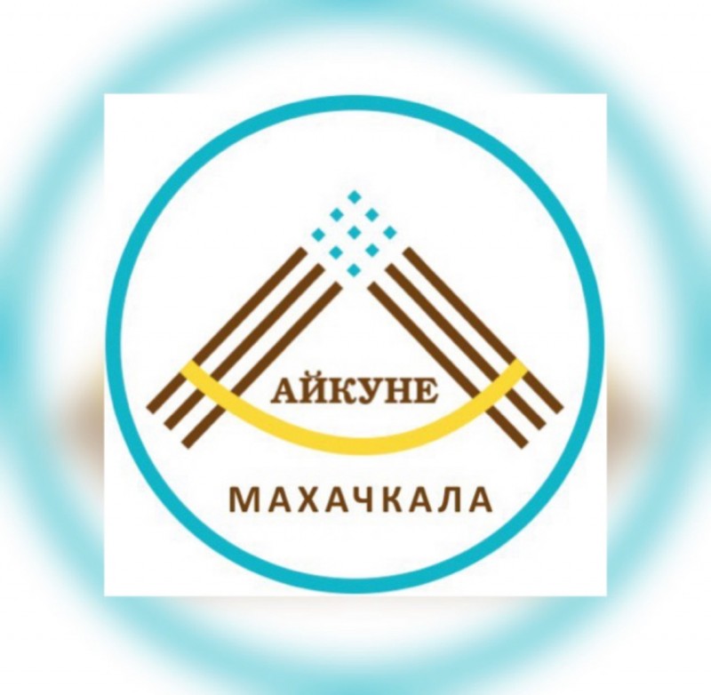 АЙКУНЕ