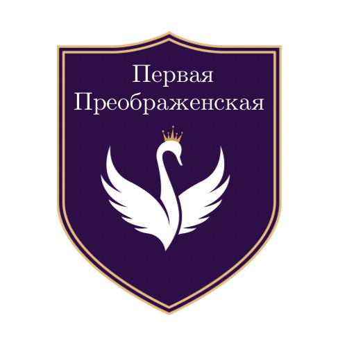 Первая Преображенская