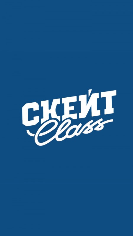 Скейт Класс