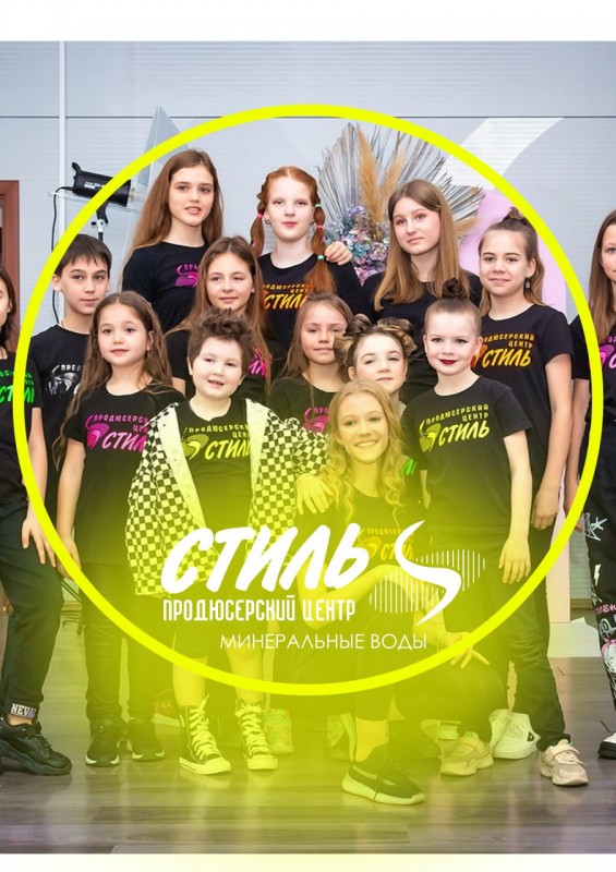 ШКОЛА эстетического развития и воспитания "СТИЛЬ"