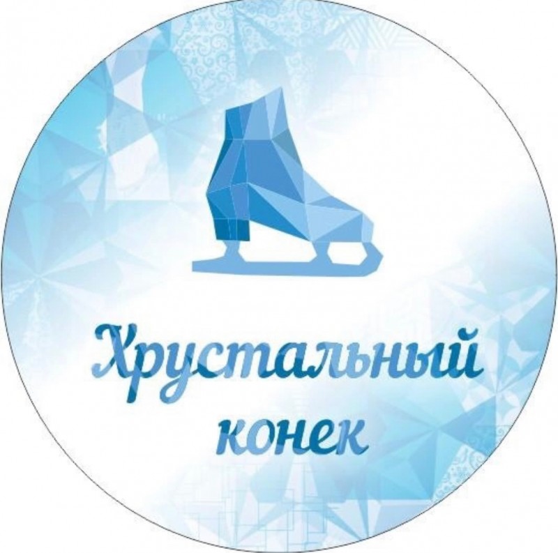 хрустальный конек