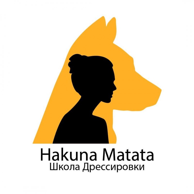 Школа дрессировки Hakuna Matata