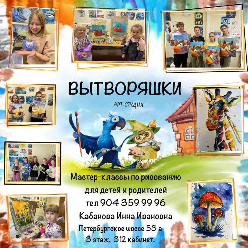 АРТ студтюия "ВЫТВОРЯШКИ"