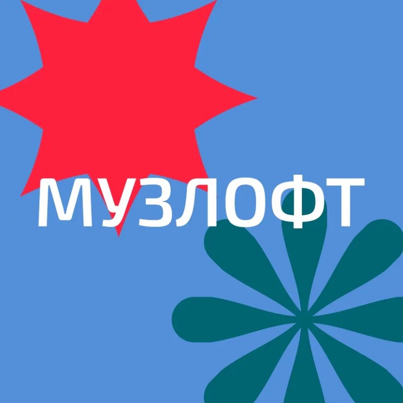 Территопия современной музыки МУЗЛОФТ