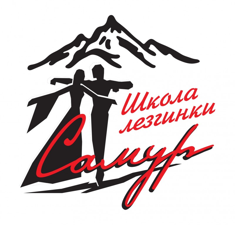 Школа лезгинки Самур