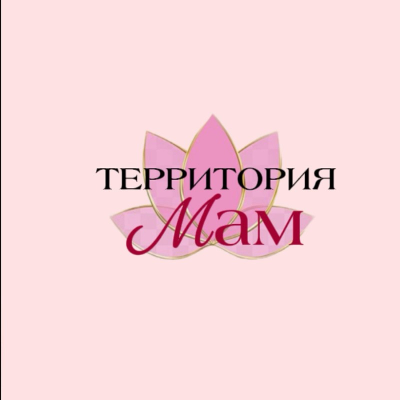 ТЕРРИТОРИЯ МАМ