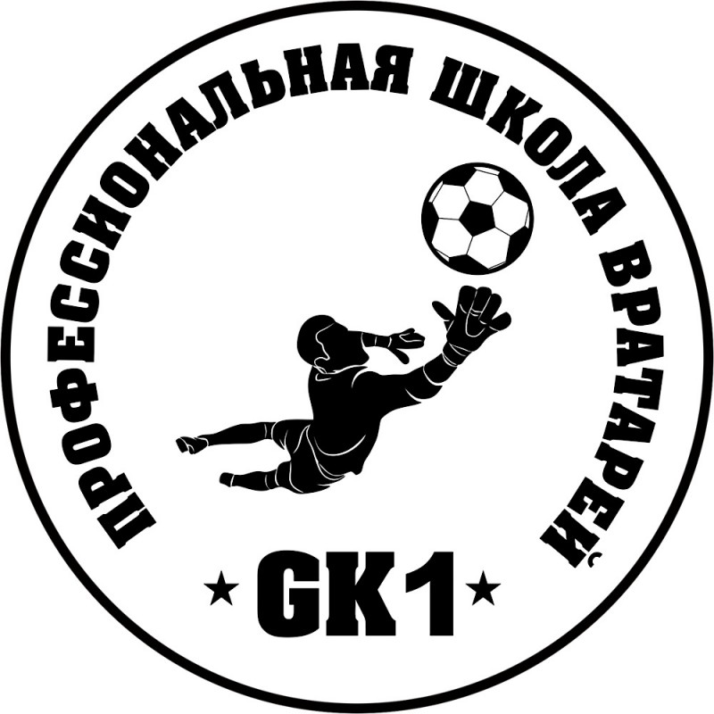 Школа вратарей Gk1