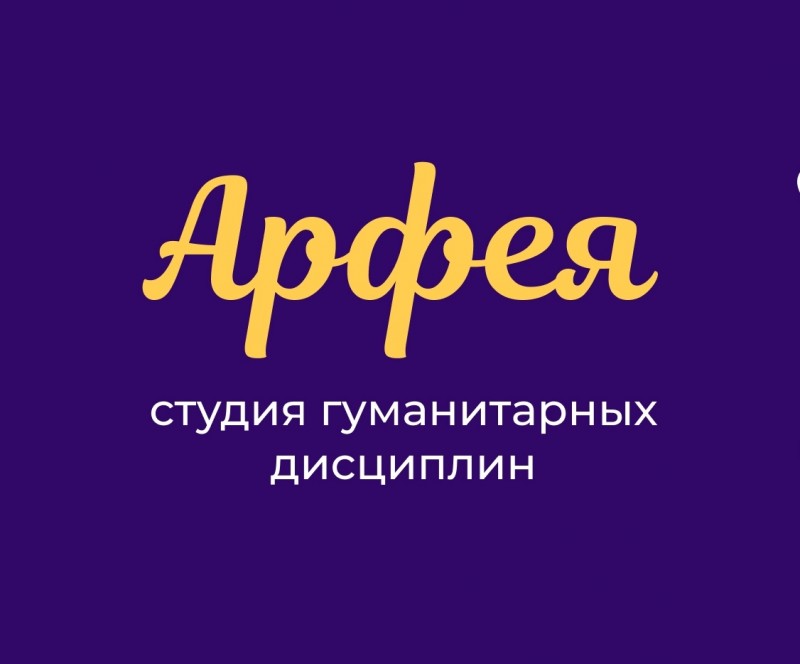 Арфея