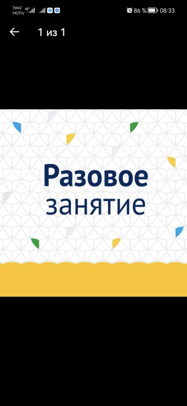 разовая тренировка