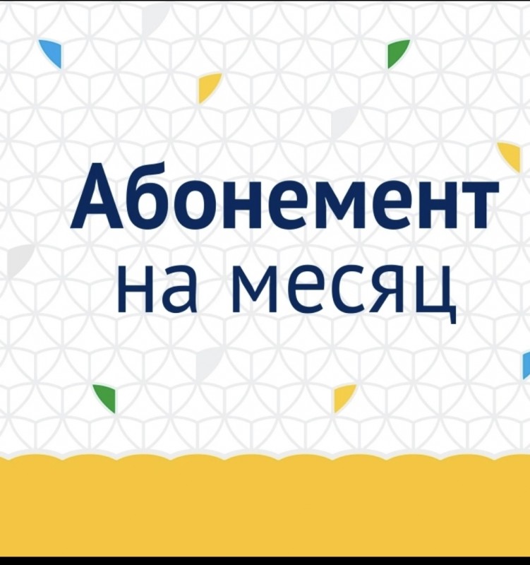 обонтмент на 8 занятий
