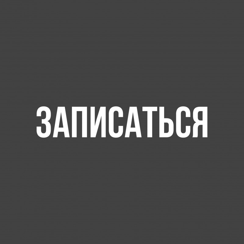 Абонемент 8 занятий
