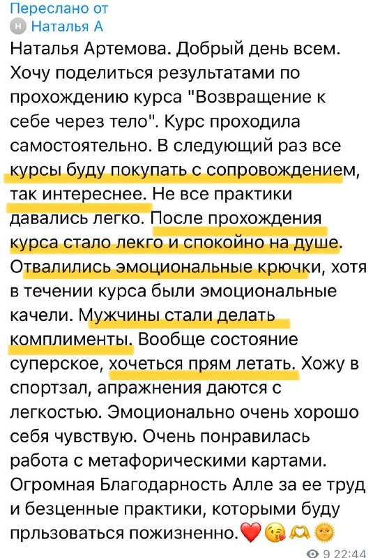 Скриншот отзыва участницы 1