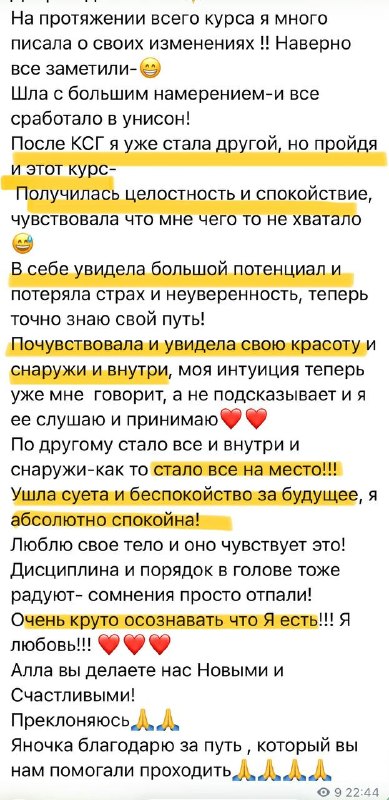 Скриншот отзыва участницы 2