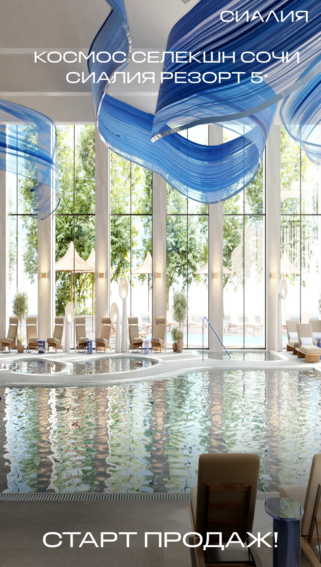 ГК Cosmos Selection Sochi Sialia Resort5*(Космос Селекшн Сочи Сиалиа) 