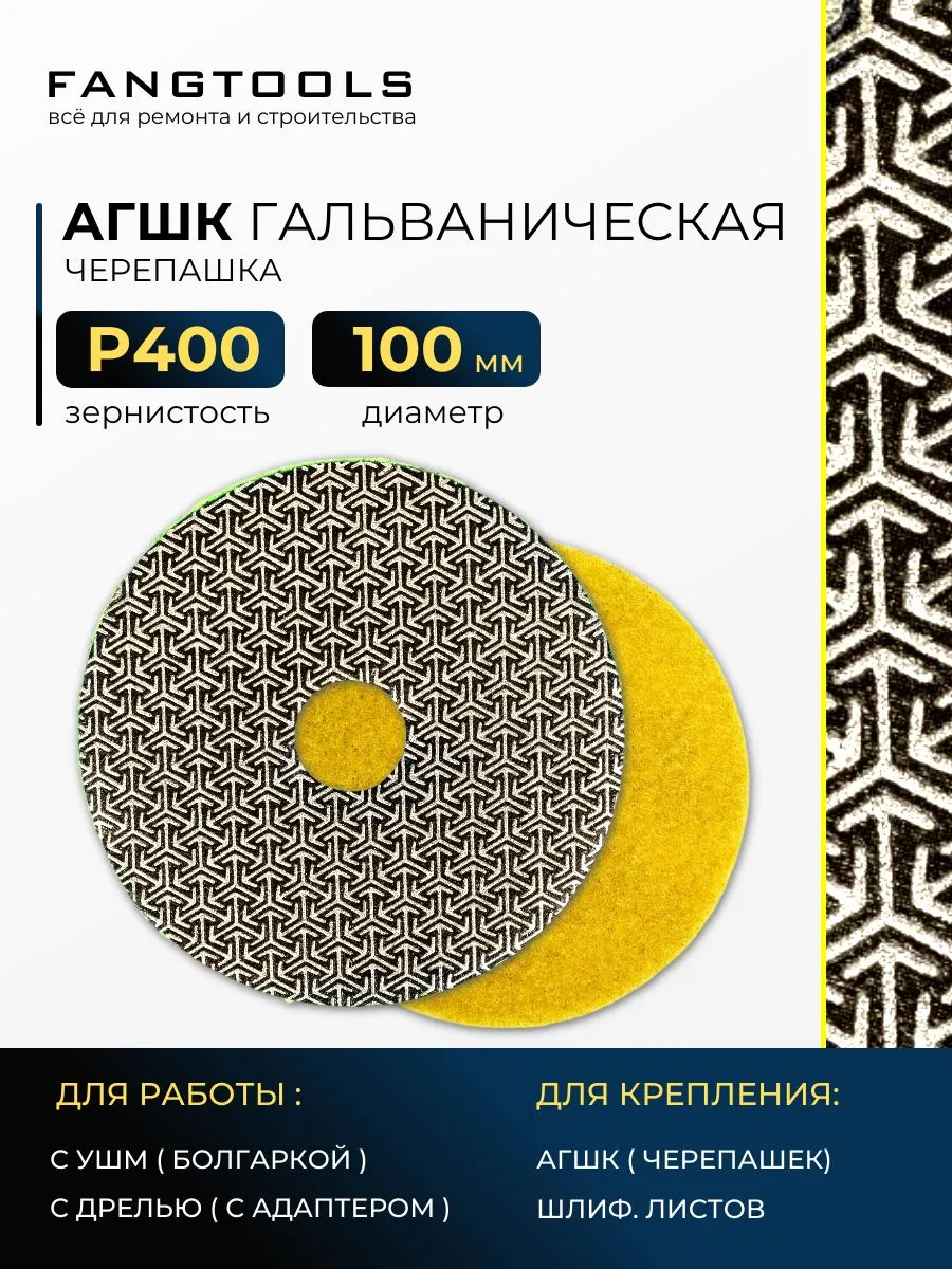 Гибкий алмазный шлифовальный круг P400 100 мм для камня и керамогранита