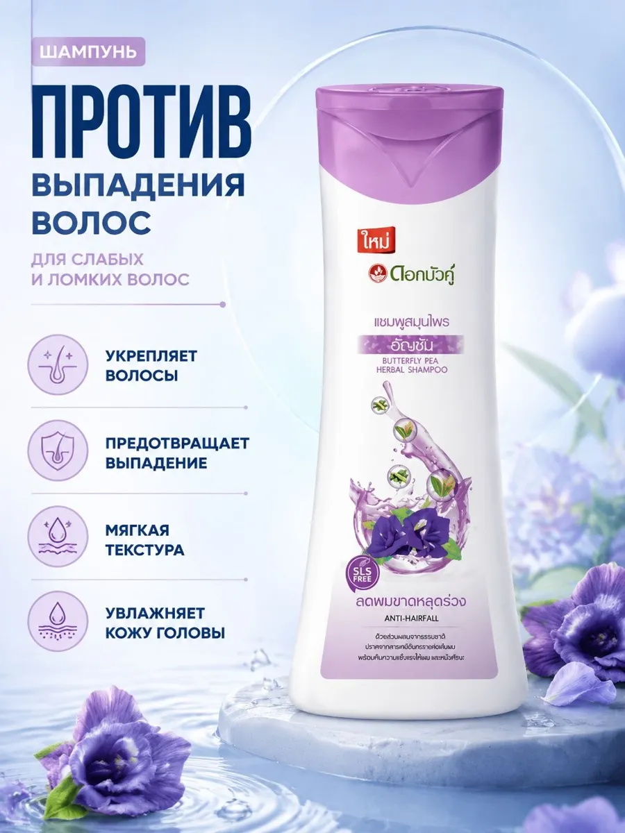 Шампунь с мотыльковым горошком для устранения зуда и увлажнения 200 мл