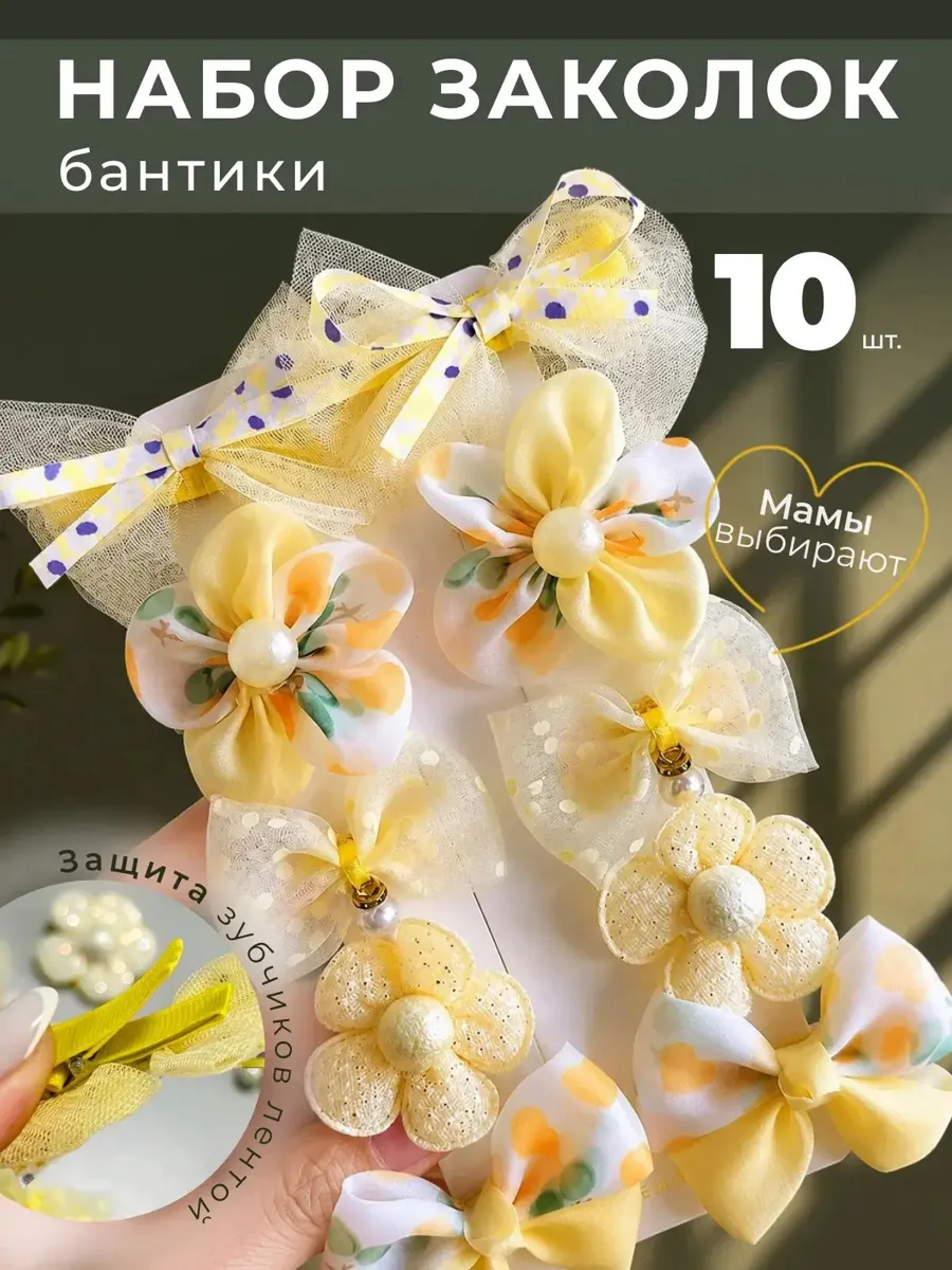 Набор желтых бантиков для волос Засияй, 10 шт для стильных причесок
