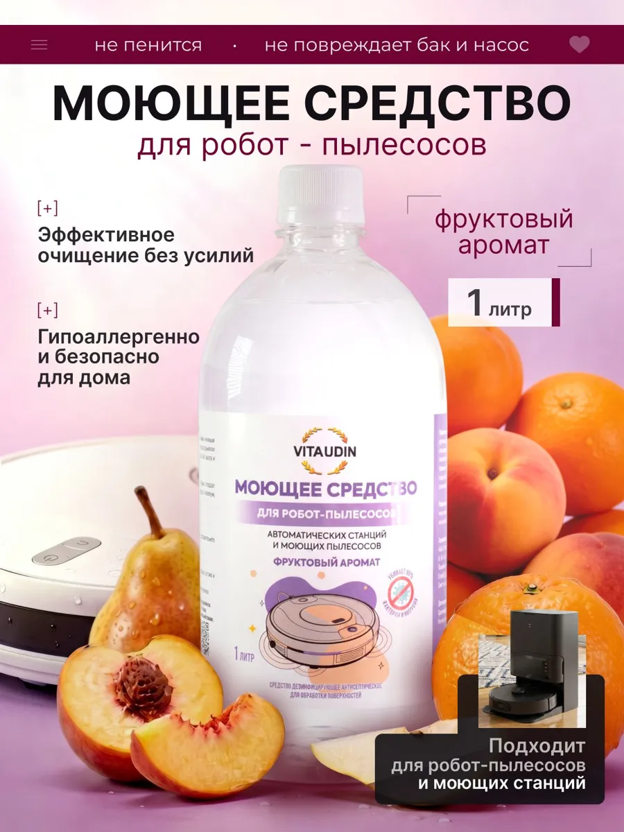 Концентрат для роботов-пылесосов и моющих станций VITA UDIN